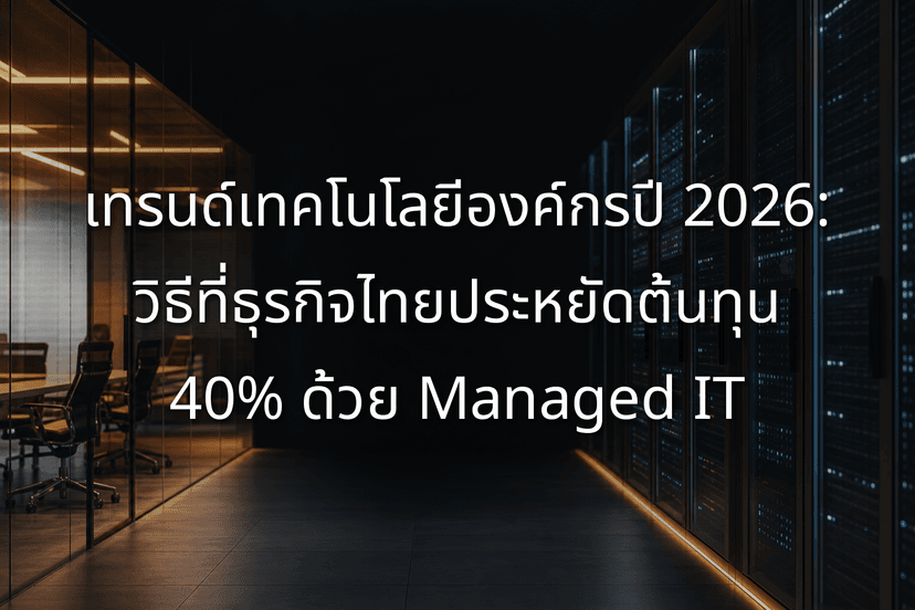 Tech Trends 2026 Thai Enterprise: How Managed IT Services Cut Costs by 40%