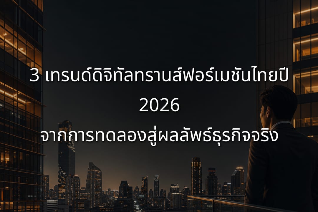 3 Digital Transformation Trends in Thailand for 2026