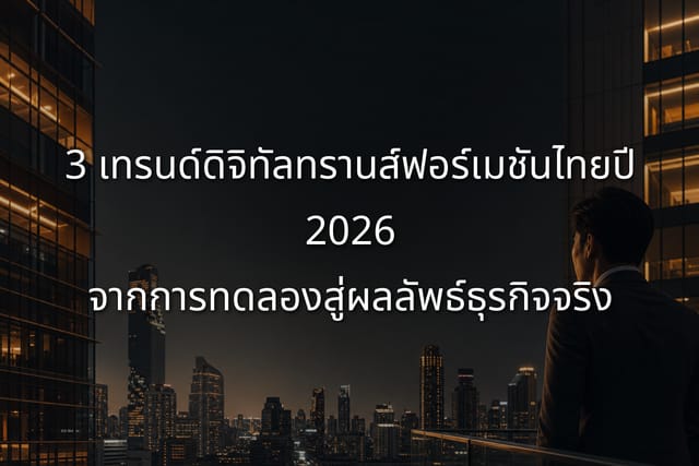 3 Digital Transformation Trends in Thailand for 2026