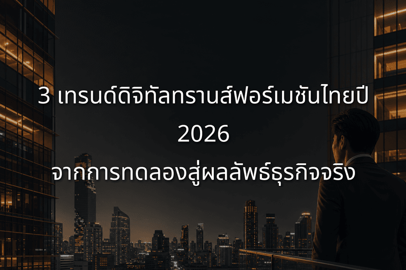 3 Digital Transformation Trends Thailand 2026: From Hype to Real Business Impact
