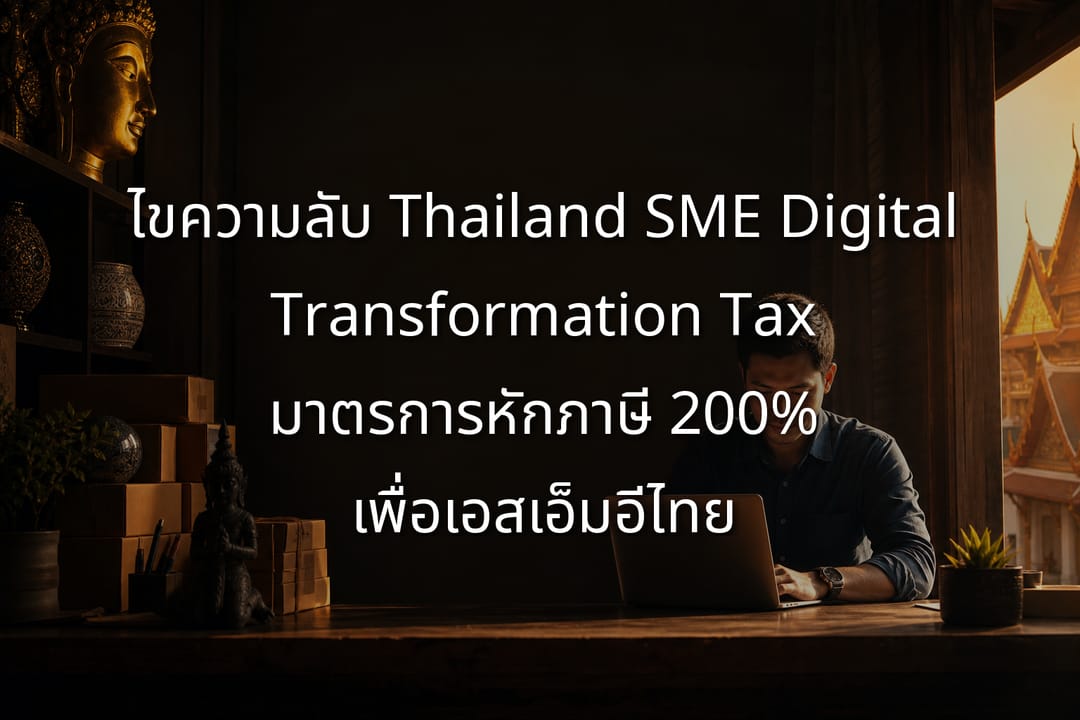 Thailand SME Digital Transformation Tax Incentives 2026