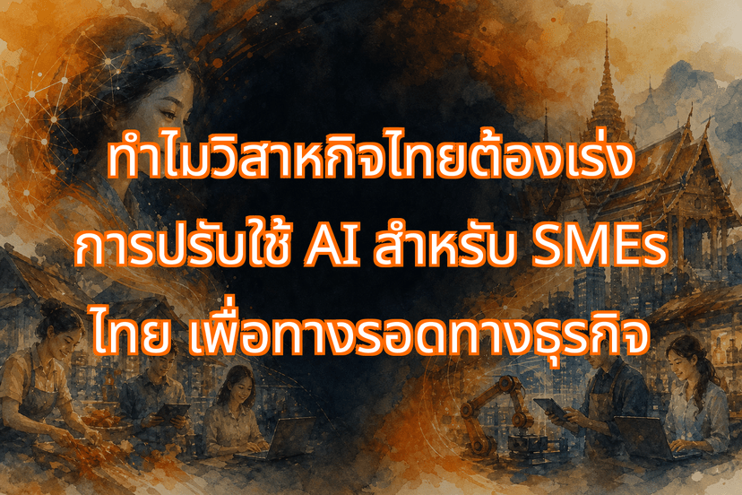 Why 3.2 Million Businesses Need AI Adoption for Thai SMEs Now