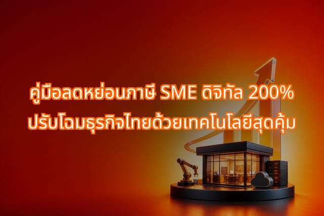 SME Tax Deduction in Thailand: Claim 200% on Digital Tools