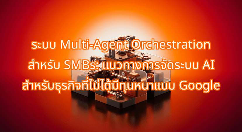 Multi-Agent Orchestration for SMBs: How to Run AI Workflows Without a Google Budget