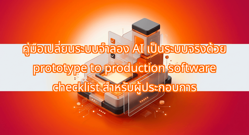 The Essential Prototype to Production Software Checklist for Founders