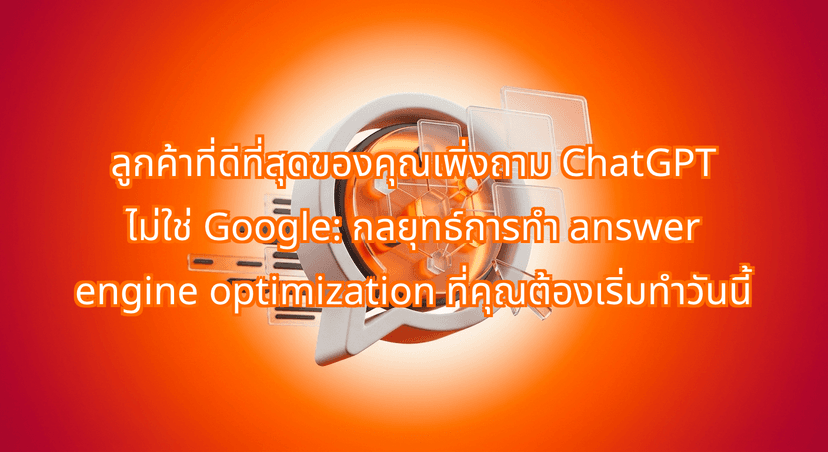 Your Best Customer Just Asked ChatGPT, Not Google: The Answer Engine Optimization Strategy You Need Today
