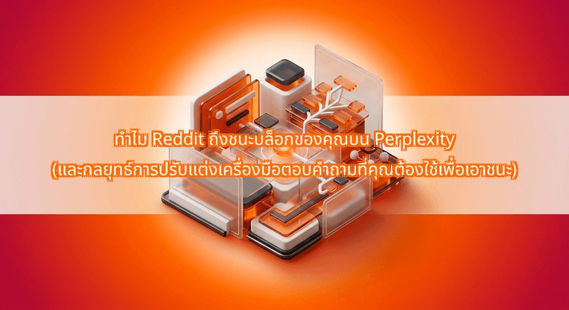 Why Reddit Beats Your Blog in Perplexity (And Your New Answer Engine Optimization Strategy)