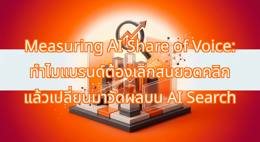 Measuring AI Share of Voice: Escaping the Under-1% Traffic Trap of AI Search