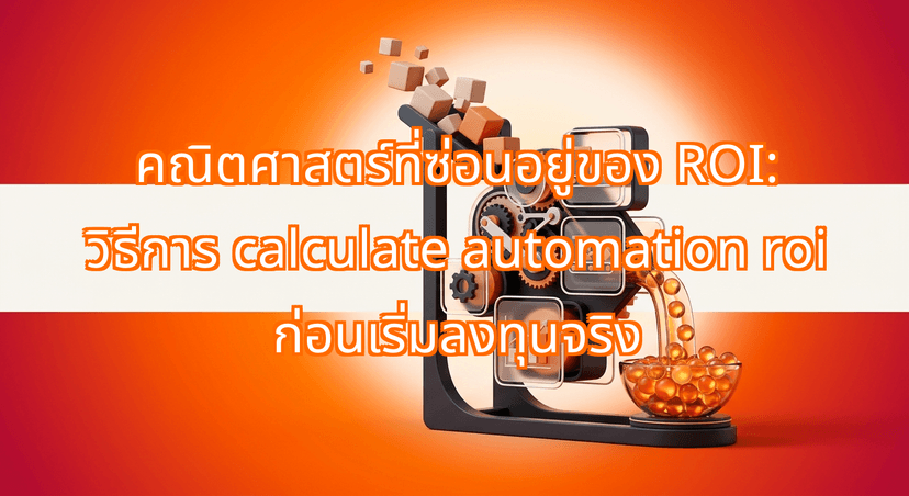 The Hidden Math of Automation ROI: How to Calculate Automation ROI Before You Spend a Cent