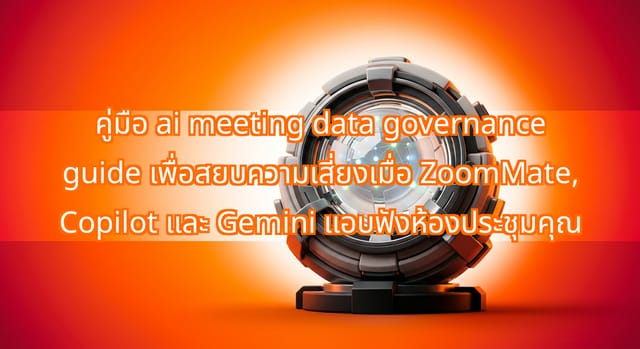 AI Meeting Data Governance Guide: ZoomMate, Copilot, Gemini
