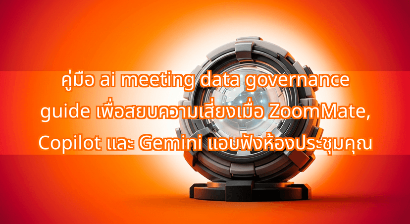 The Ultimate AI Meeting Data Governance Guide: ZoomMate, Copilot, and Gemini