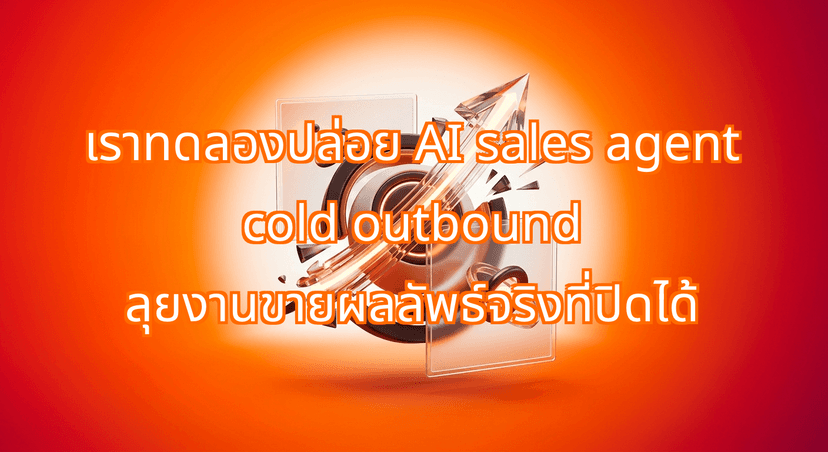 We Pointed an AI Sales Agent at Cold Outbound. Here is What It Actually Closed.