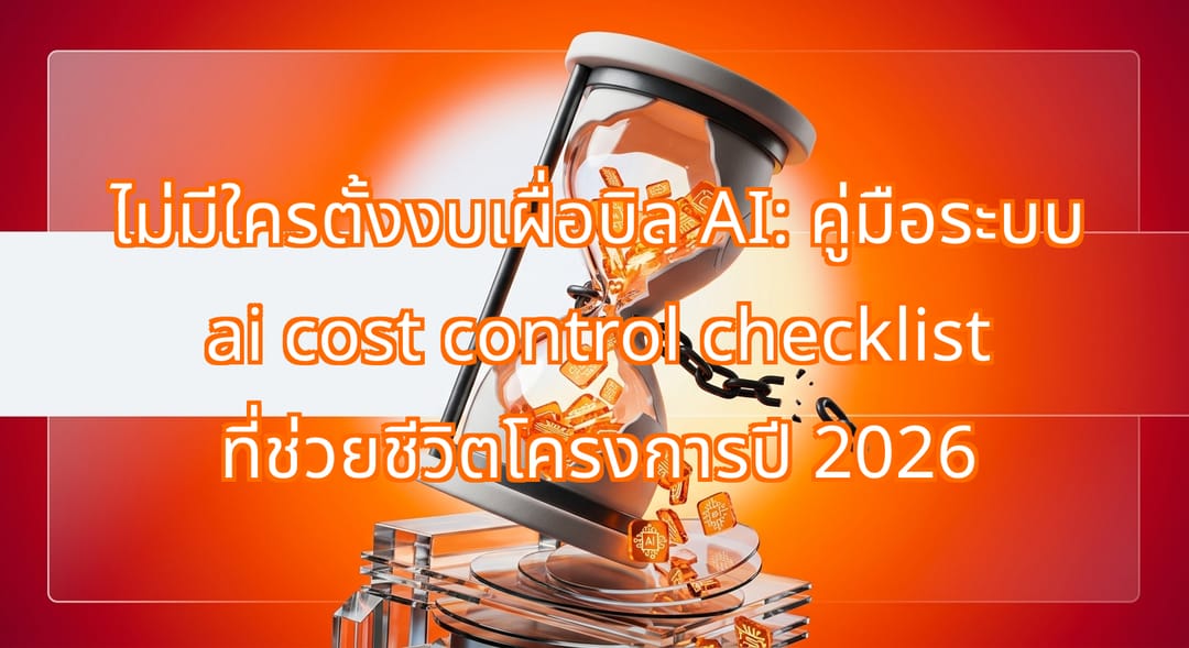 AI Cost Control Checklist to Manage 2026 Project Budgets