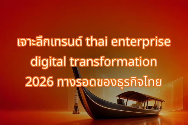 Key Trends in Thai Enterprise Digital Transformation 2026