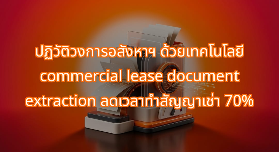 Automating Commercial Lease Document Extraction