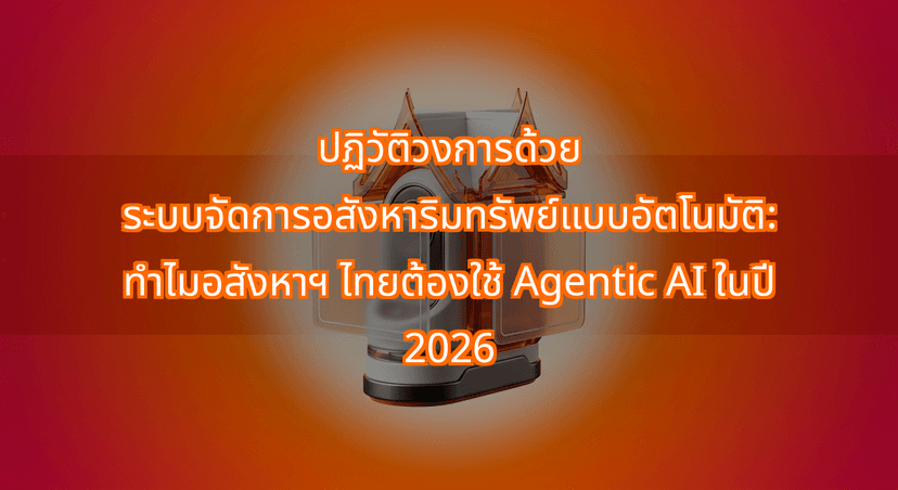 The Shift to Autonomous Property Management: Why Thai Real Estate is Deploying Agentic AI in 2026