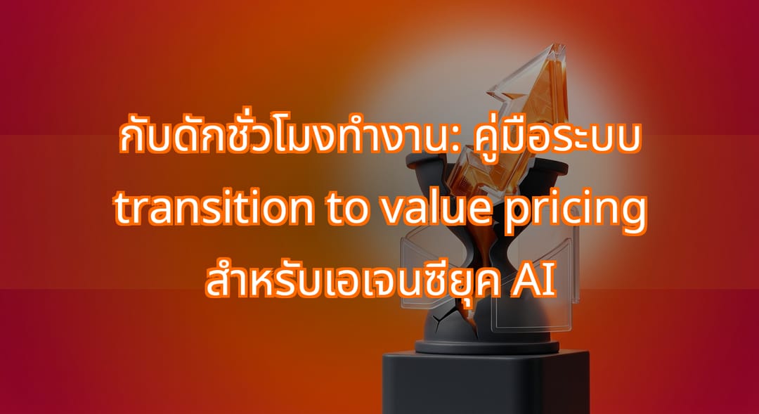 4-Step Framework to Shift from Hourly to Value Pricing