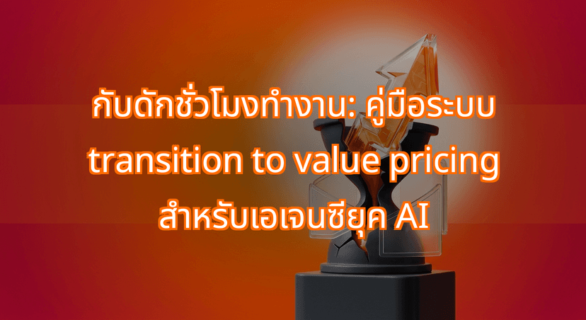 The Billable Hour Trap: A 4-Step Framework to Transition to Value Pricing