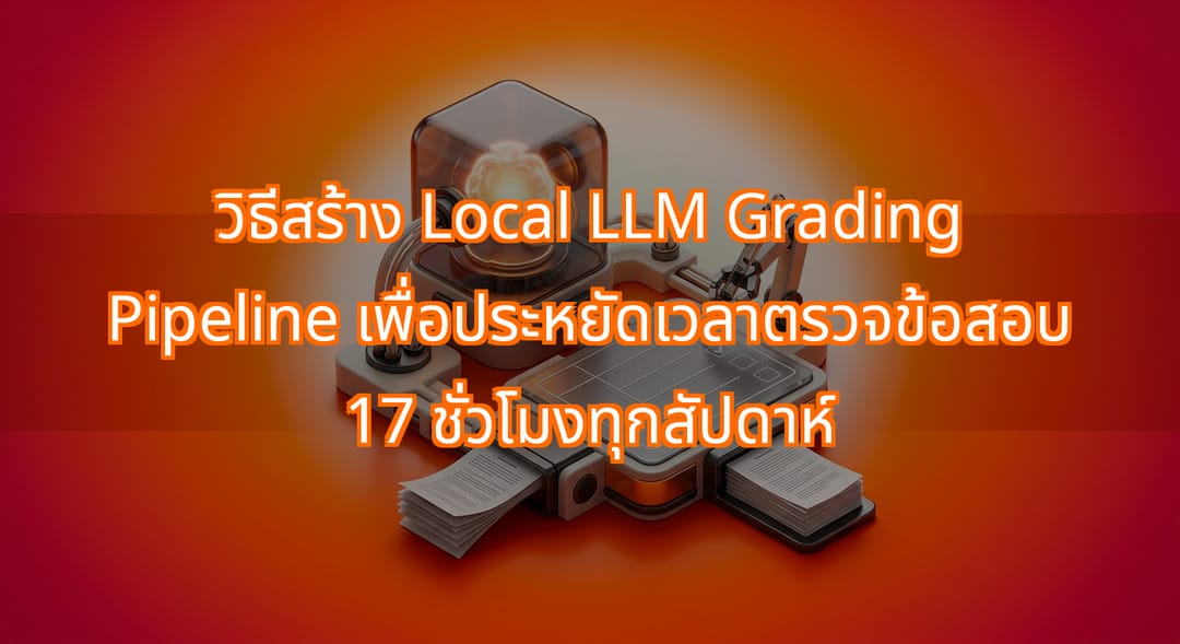 Build a Local LLM Grading Pipeline to Save 17 Hours Weekly