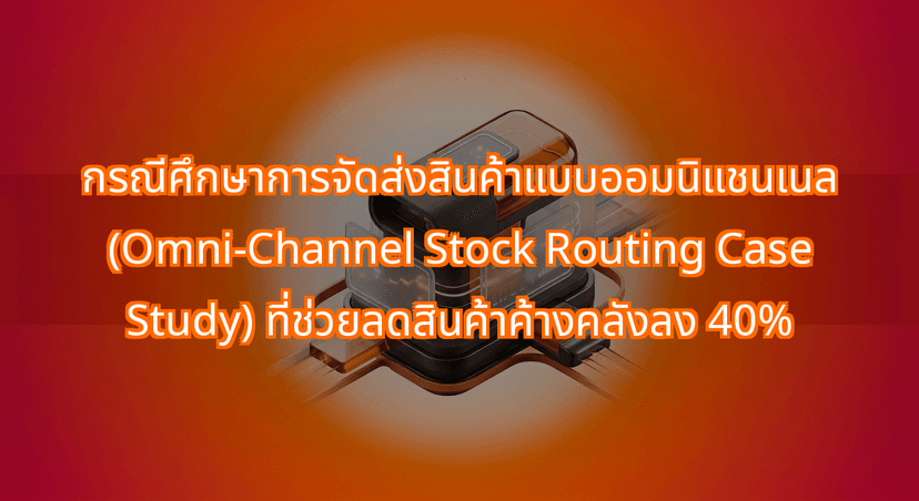 Omni-Channel Stock Routing Case Study: How Thai Retailers Cut Dead Stock