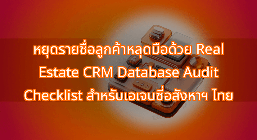 The Ultimate Real Estate CRM Database Audit Checklist for Thai Agencies