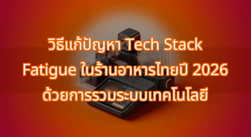 How Thai Restaurant Chains Can Cure Tech Stack Fatigue in Q3 2026