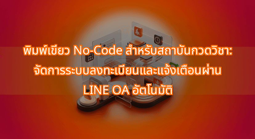The No-Code Student Lifecycle Blueprint: Automating Tutoring Center Enrollments and LINE OA Class Reminders