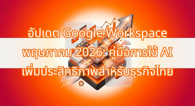 Google Workspace Updates May 2026: AI Tools for SMB Growth