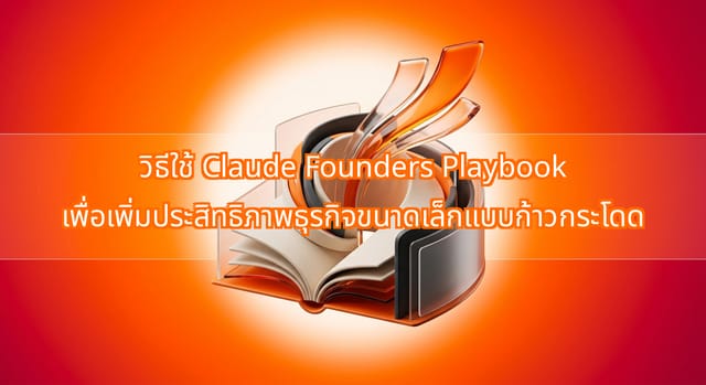 Using Claude Founders Playbook to Scale Small Business Ops