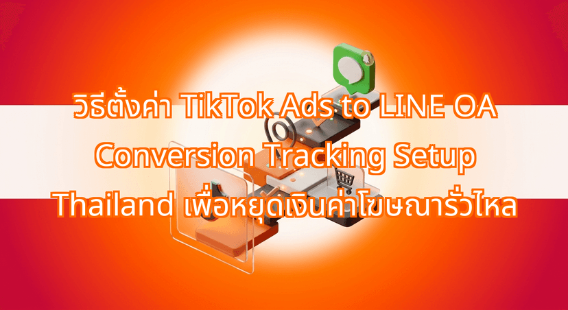 Step-by-Step TikTok Ads to LINE OA Conversion Tracking Setup Thailand for Smart Businesses