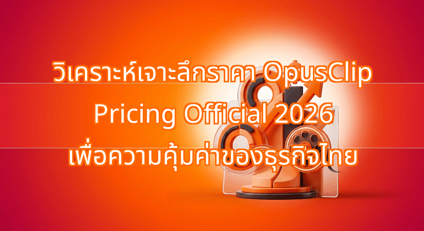 Deciphering the OpusClip Pricing Official 2026 Guide for Modern Content Teams