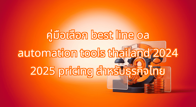 The Ultimate Guide to Best Line OA Automation Tools Thailand 2024 2025 Pricing
