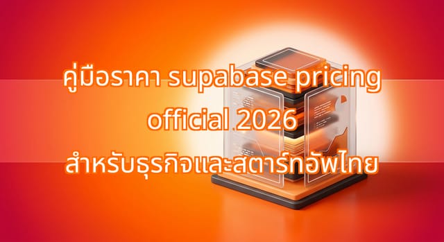 Understanding Supabase Pricing 2026 for Growing SaaS