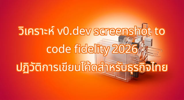 v0.dev Screenshot to Code Fidelity 2026 Enterprise Review