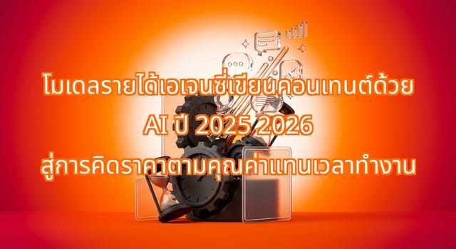 AI Copywriting Agency Revenue Models in 2025 and 2026