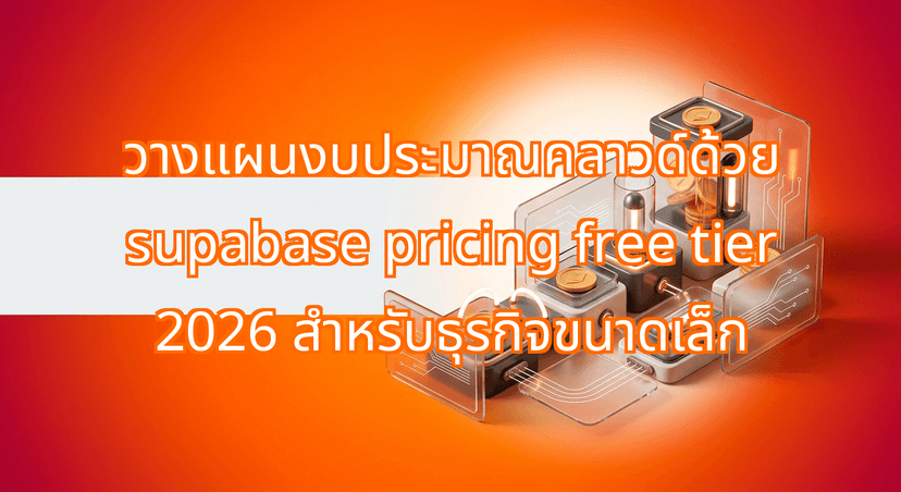 How to Plan Your Cloud Budget with the Supabase Pricing Free Tier 2026