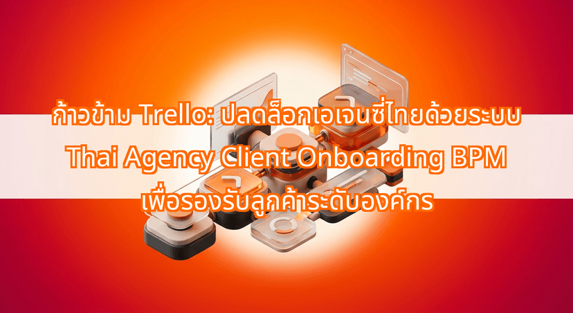 Beyond Trello: Leveraging Thai Agency Client Onboarding BPM for Enterprise Scale