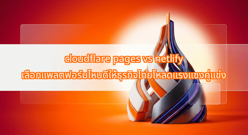 cloudflare pages vs netlify Which Platfom Will Maximize Your Thai Business Website Speed