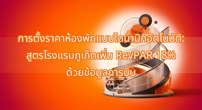 Hotel Dynamic Pricing Automation: How a Phuket Resort Boosted RevPAR by 18%