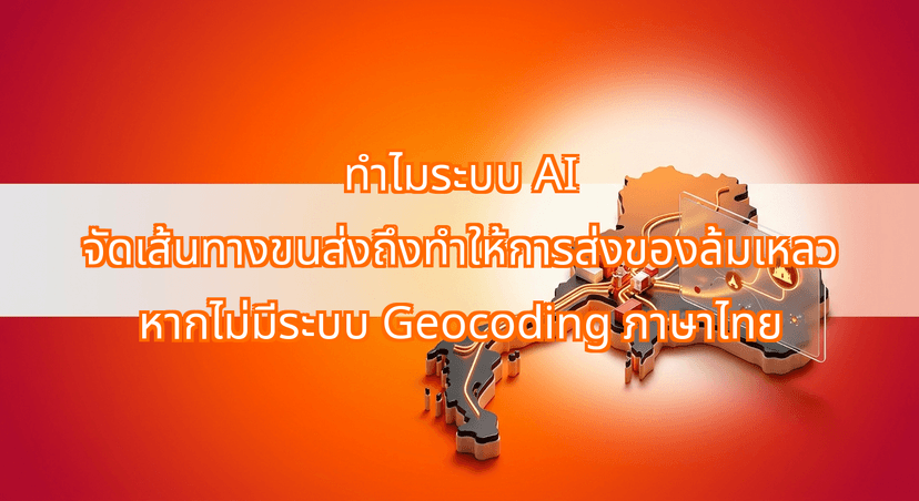 Why AI Route Optimization Fails Without a Custom Thai Geocoding Layer