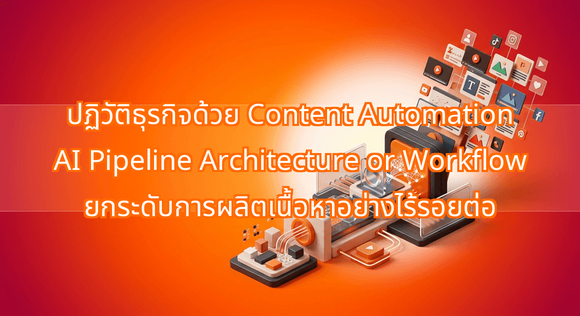 Scaling Operations with Content Automation AI Pipeline Architecture or Workflow for Modern Businesses