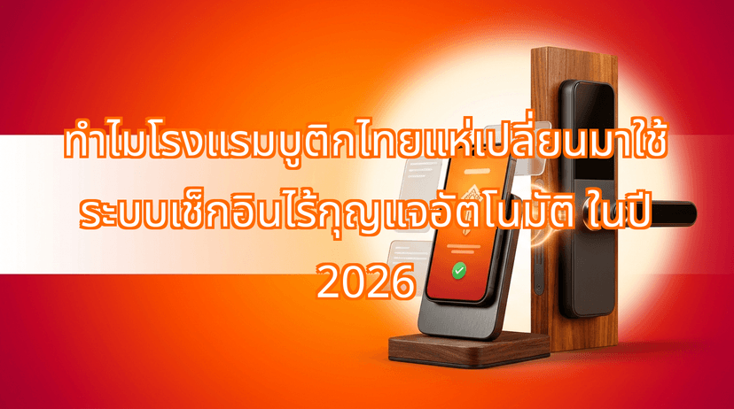Why Thai Boutique Hotels Are Shifting to Automated Keyless Check-In Systems in 2026