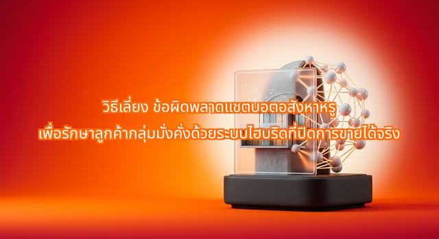 Hybrid AI Chatbots for Luxury Real Estate Lead Conversion