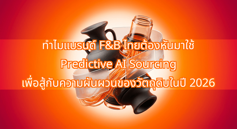 Why Thai F&B Brands Are Pivoting to Predictive AI Sourcing to Combat 2026 Raw Material Fluctuations