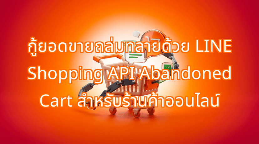 How to Recover Lost Revenue with LINE Shopping API Abandoned Cart Integrations
