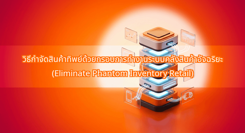 How to Eliminate Phantom Inventory Retail Brands Face: A 5-Step Digital Audit Framework