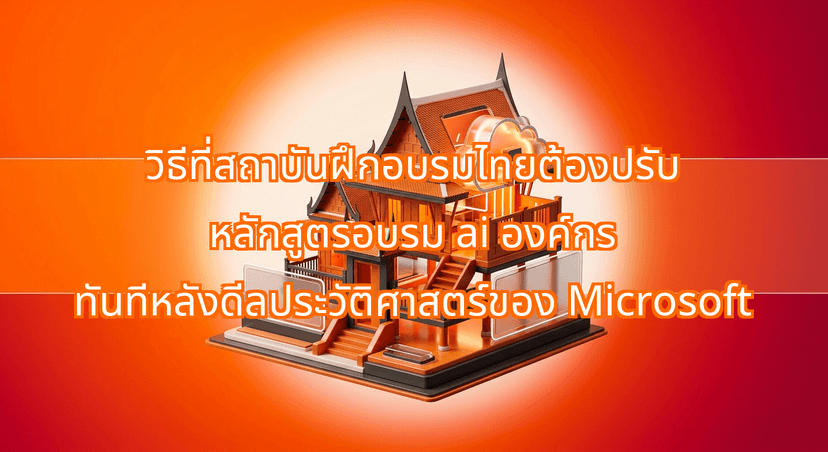 How Thai Training Academies Must Pivot Their B2B Corporate AI Training Curriculum After Microsoft's Deal
