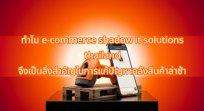 Why E-Commerce Shadow IT Solutions Thailand Are Critical to Fix Fulfillment Latency