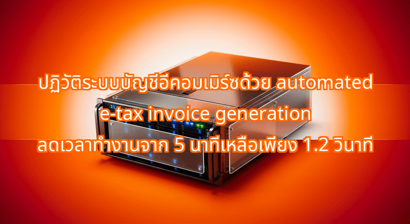 Scaling Past the Bottleneck: The Definitive Guide to Automated E-Tax Invoice Generation for Thai E-Commerce