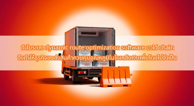 Dynamic Route Optimization Software Costs for Thai Fleets
